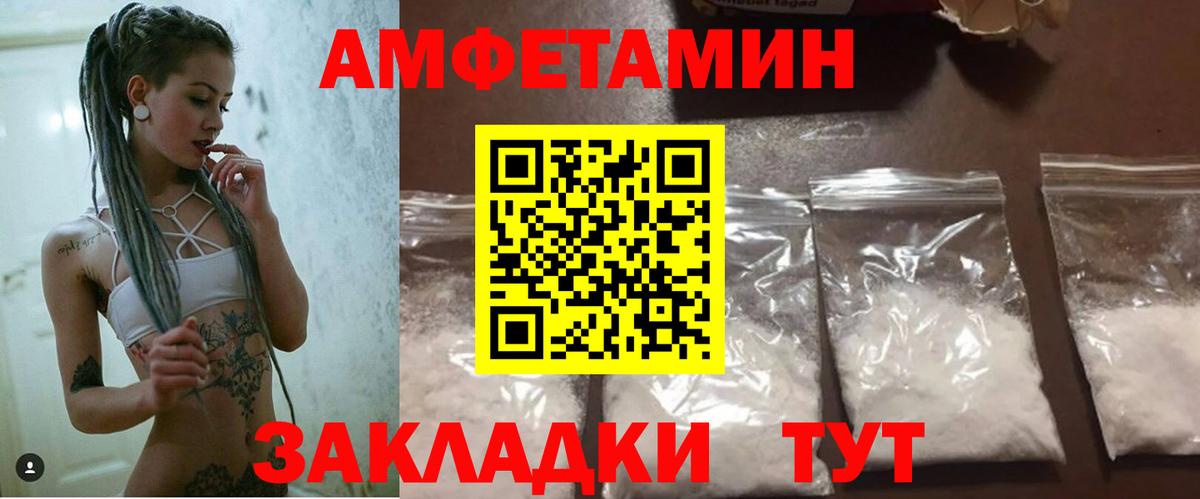 Amphetamine Розовый Буйнакск