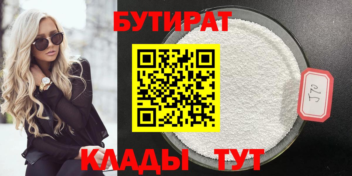 Буйнакск  Бутират оксана  БУТИРАТ  Вход с VPN 