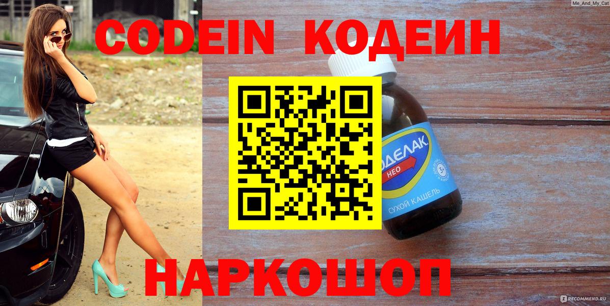 Буйнакск  Codein Purple Drank  Codein Purple Drank  Вход с VPN 