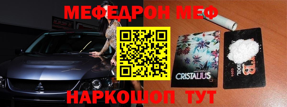 МЕФ кристаллы Буйнакск