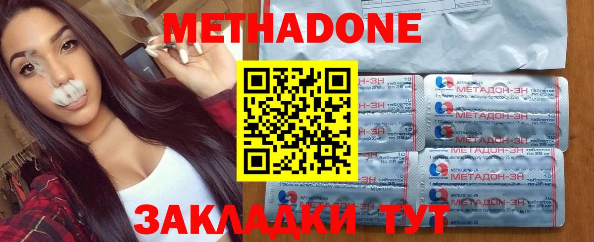 МЕТАДОН VHQ  Метадон methadone  Вход с VPN  Буйнакск 